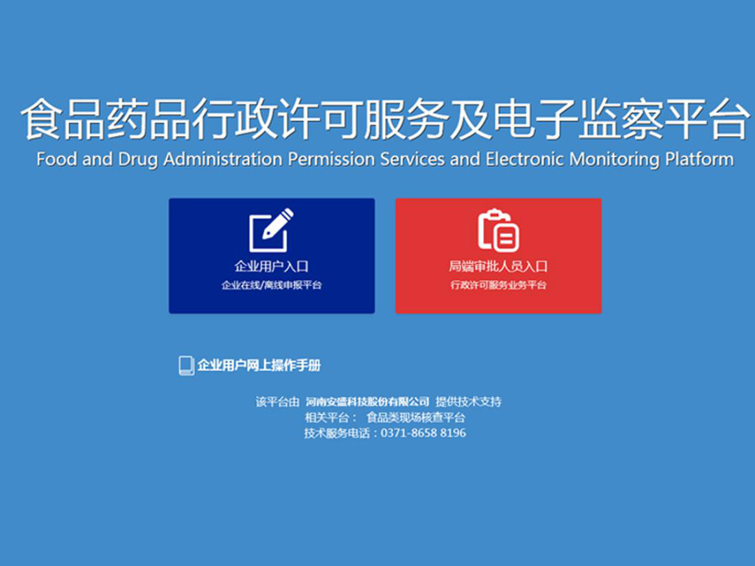 河南省“互聯網+智慧政務”服務平臺